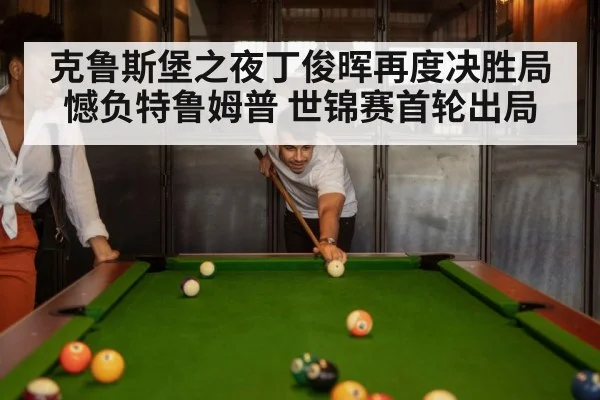 snooker match