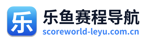 乐鱼赛程导航 Logo